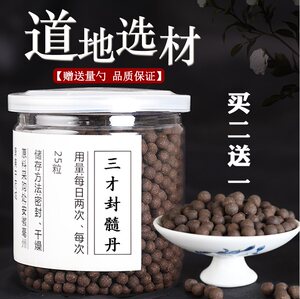 三才封髓丹 封髓丹 北京同仁堂原料买二送一包邮200g