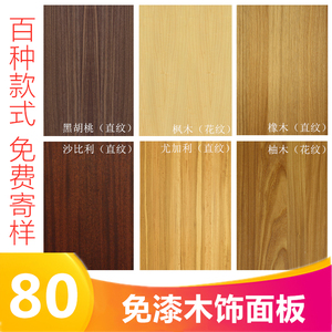 莫干山兔宝宝饰面板免漆木饰面板仿kd科定板木皮板橡木胡桃木贴面