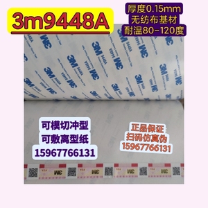 3M9448A白色双面胶带超薄超强力防水耐高温半透明屏幕维修胶带