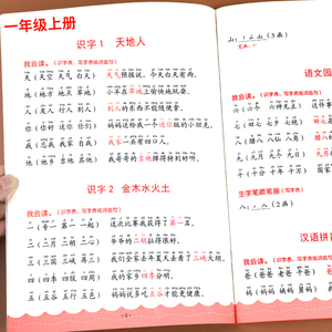 一年级上册生字组词造句阅读本语文基础知识大全汉字笔画笔顺词语句子积累手册人教版语文同步练习册识字表汉语拼音专项训练上下册