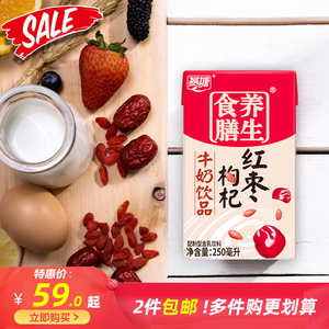 燕塘红枣枸杞奶200ml/250ml整箱 精选食材复合营养甜润香浓广府奶
