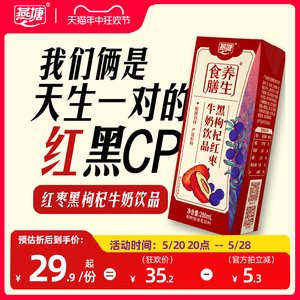 燕塘黑枸杞红枣风味牛奶200ml装 复合营养甜润香浓