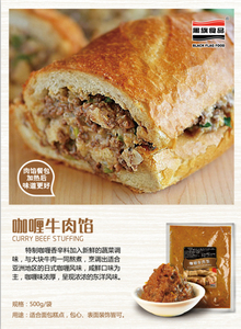 黑旗肉馅 面包馅料 包子馅 咖喱牛肉馅秘制叉烧肉馅满208包邮顺丰