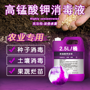 高锰酸钾植物专用杀菌消毒花卉兽用消毒剂果蔬大棚农用种子消毒剂