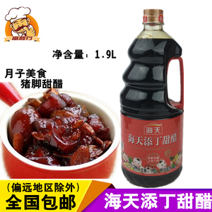 正品海天添丁甜醋1.9l桶装煲猪脚姜醋蛋月子醋粤式广东酸甜醋食醋