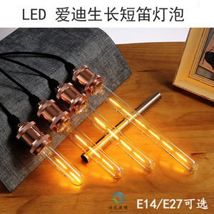 LED爱迪生复古灯T30长短笛灯泡E27E14暖黄光110V创意个性装饰吊灯