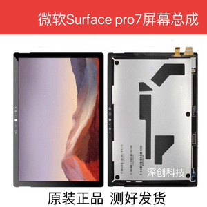 微软Surface pro7屏幕总成电脑维修1866原装屏幕总成换触摸液晶屏