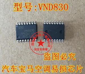 VND830 宝马5系 E60空调出风口通病IC芯片模块 暖风水阀故障全新