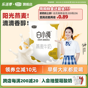 君乐宝海钰达专卖店天猫君乐宝白小纯燕麦牛奶儿童学