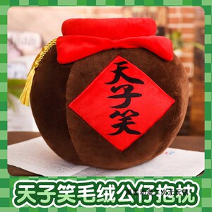 忘羡天子笑酒壶酒坛抱枕魏无蓝忘机羡机周边毛绒公仔玩偶cos道具