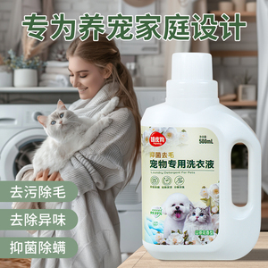 宠物抑菌家庭专用洗衣液神器留香去祛除猫毛养小狗狗衣服除臭留香