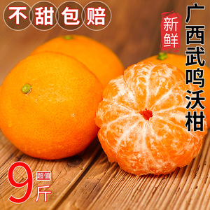 广西武鸣沃柑新鲜当季9斤大果水果 桔子橘子砂糖甜橘甜柑包邮整箱