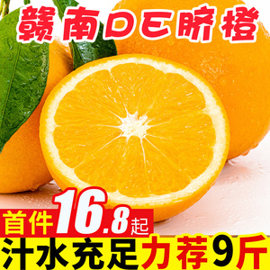 江西赣南de脐橙9斤大果新鲜橙子水果当季手剥橙甜橙果冻整箱包邮5