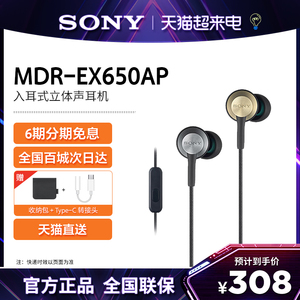 Sony/索尼 MDR-EX650AP 耳机有线入耳式耳麦电竞听歌k歌动圈耳塞