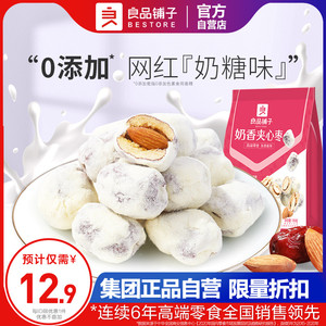 良品铺子奶香夹心枣100gx1袋网红奶枣杏仁奶酪枣巴旦木休闲零食