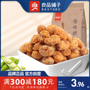 满减-良品铺子怪味胡豆120g豆果坚果炒货休闲零食怪味豆食品