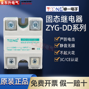 ssr单相固态继电器ZYG-DD1125上海卓一40A直流控直流DC24V小型10A