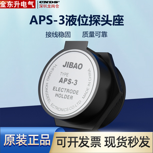 JIBAO液位控制器APS-3液位传感器PS-3S探针 水位控制器 电极座