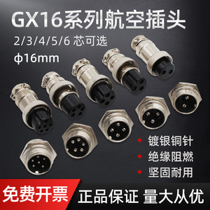 GX16航空插电缆连接器插头插座2芯3芯4芯5芯公母头6/7/8/9/10芯