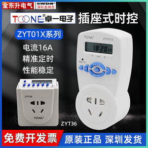 上海卓一ZYT01X定时器时控开关微电脑可编程控制器 家用插座ZYT36