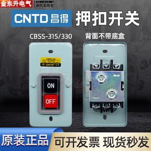 CNTD押扣开关CBSS-315口罩机控制按压钮盒330两相电220伏启动380V