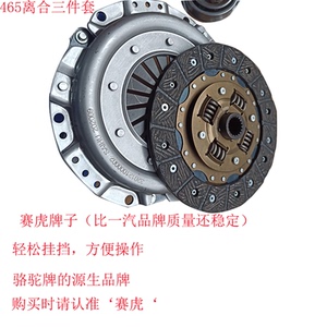 热销骆驼牌五菱之光465发动机离合器三件套压盘片子分离轴承