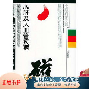 手册康连鸣宋雷心肌病概念分类流行病学实验室动态超声心动图心脏磁