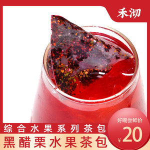黑醋栗果茶三角茶包红宝石洛神花果茶奶盖奶茶店专用5g×10泡装