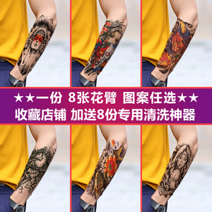 8张 纹身贴防水男持久 花臂 社会人半臂仿真隐形刺青贴纸女小手臂