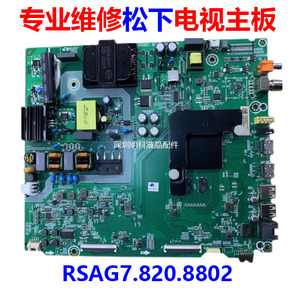 专业维修松下TH-50/55GX600C电视主板RSAG7.820.8802/8768