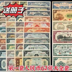 全新第一套人民币60张大全套纸币送收藏册子特价包邮