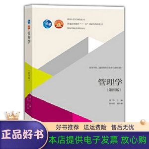 周三多主编;陈传明副主编 2014高等教育出版社 1人付款43.