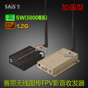 1.2G 5W 航拍FPV 无线图传模块 无线影音收发器 音视频传输发射机