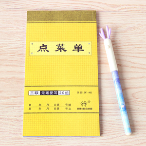 两联点菜单2联点菜本二联饭店点菜单三联烧烤点菜单酒楼用记菜单纸写