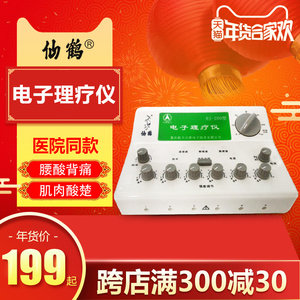 仙鹤牌电子针灸治疗仪中低频理疗仪经络穴位针疗仪肩周炎电疗仪器