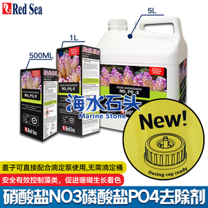 红海RedSea NO3PO4X海缸降低硝酸盐NO3磷酸盐PO4去除剂 液体碳源