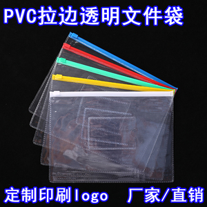 定制PVC文件袋印刷广告LOGO透明拉边文具袋档案袋资料袋订做印字