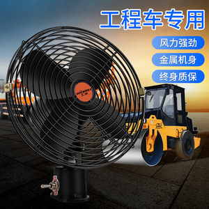 车载汽车电风扇24v大货车12v农用车叉车铲车驾驶室强力工程车风量