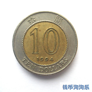 港元10