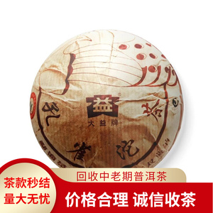 回收大益普洱茶2009年901孔雀沱茶生茶09年大益普洱茶七子饼茶