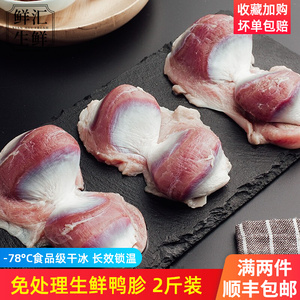 新鲜鸭胗生鲜鸭肫冷冻速冻生鸭盹郡鸭胃鸭肚鸭货 免处理2斤家庭装