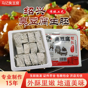 正宗绍兴臭豆腐工艺生胚商用摆摊半成品自炸白色经典零食小吃
