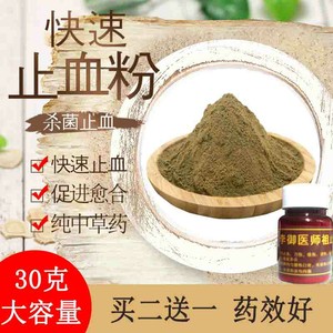 止血粉急救外用烫烧摔伤破皮冻疮褥疮金疮药促进伤口结痂去腐生肌