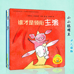 外研社聪明豆绘本胆小的海虾不要叫我小可爱如果没有你我的爸爸是头熊