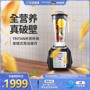 germanpool/德国宝pro-6ss破壁机家用养生豆浆全自动多功能料理机