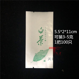 001人付款淘宝安吉特产白茶加厚分装铝箔内袋茶叶包装袋热封袋子50克