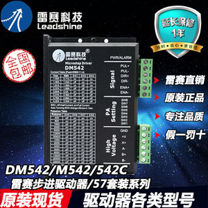 雷赛DM542 DM542-05 57步进电机口罩机专用驱动器套装 M542