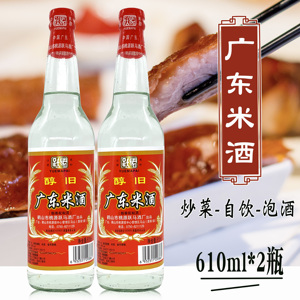 广东跃马牌米酒20度酯香型2瓶610ml厨房做菜炒菜烹饪月子跃马米酒