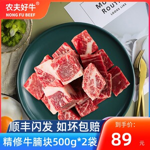 农夫好牛精调理牛腩新鲜冷冻牛肉粒红烧咖喱黑椒牛肉块生鲜1000克