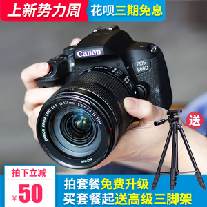 佳能EOS 800D 200D II二代入门级高清旅游单反学生款女数码照相机